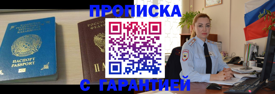 прописка от собственника в Истре