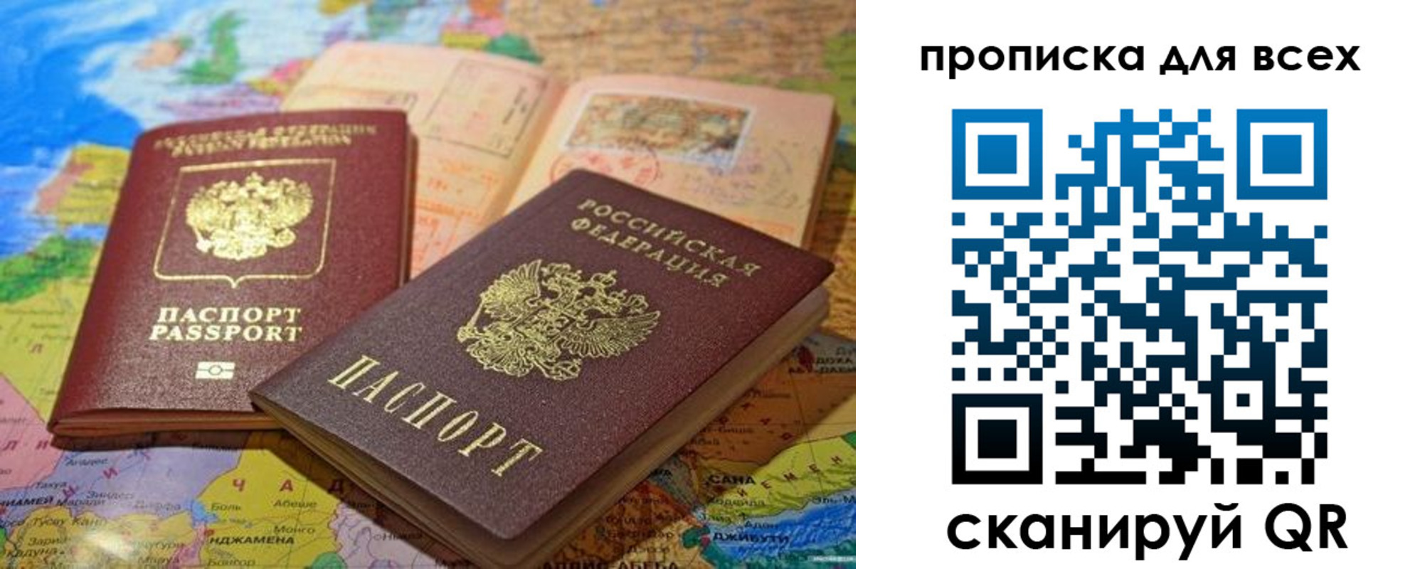прописка от собственника в Истре