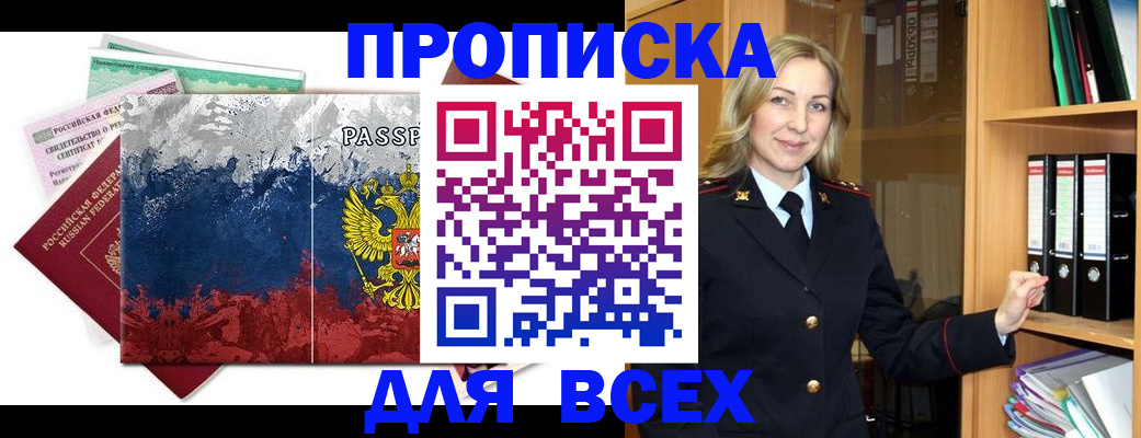 прописка законно в Истре