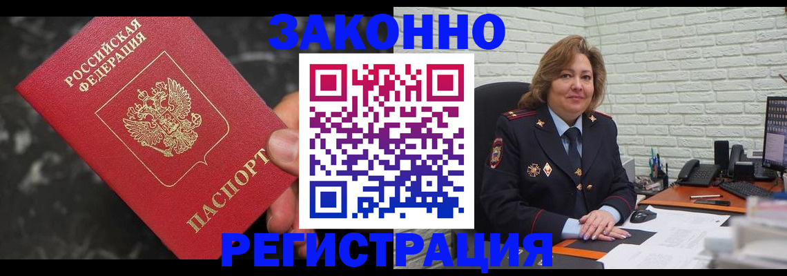 прописка паспорт в Истре