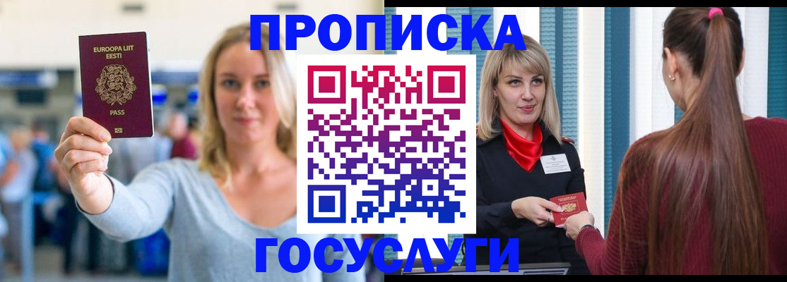 временная регистрация для школы в Истре