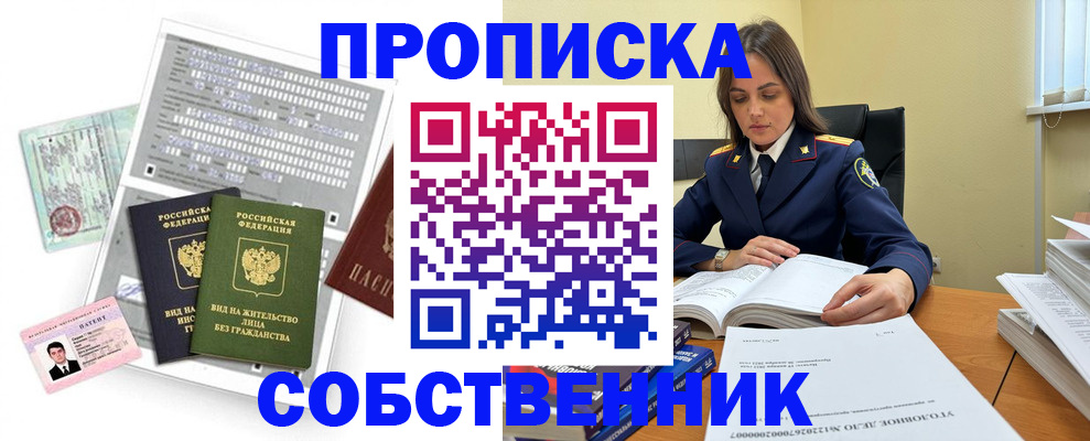 прописка ребенка в Истре