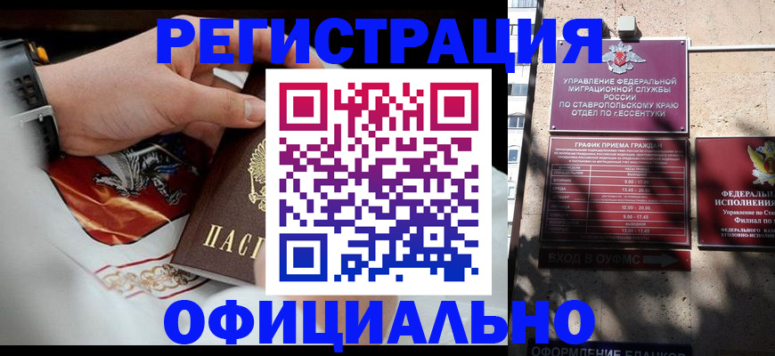 купить прописку в Истре