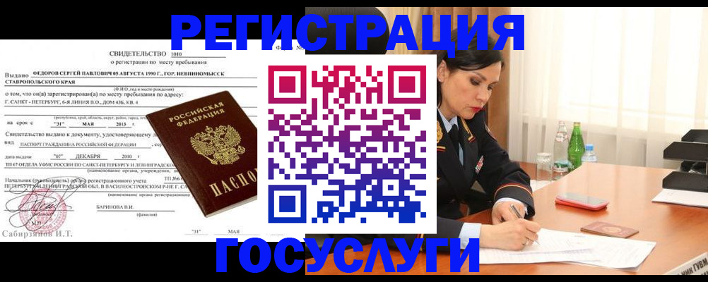 временная регистрация поиск в Истре