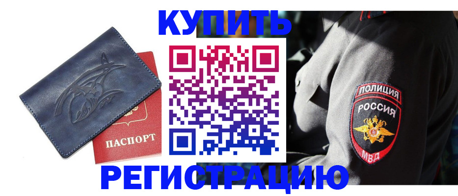 временная регистрация недорого в Истре