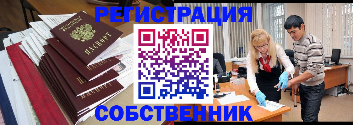 временная прописка в Истре