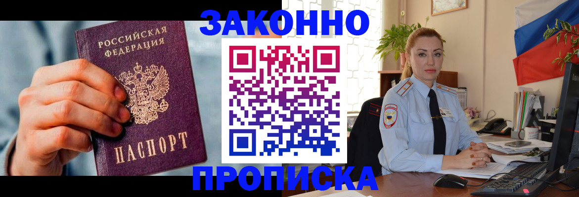 регистрация в Истре