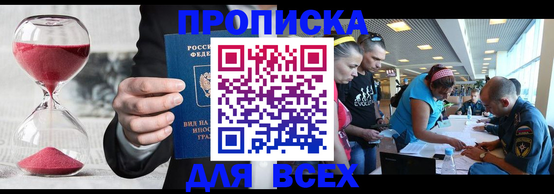 временная регистрация купить в Истре