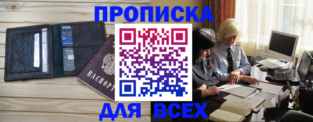 прописка регистрация в Истре
