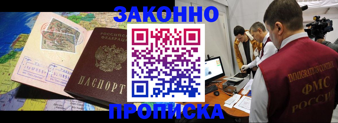 купить прописку в Истре