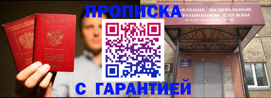 прописка штамп в Истре