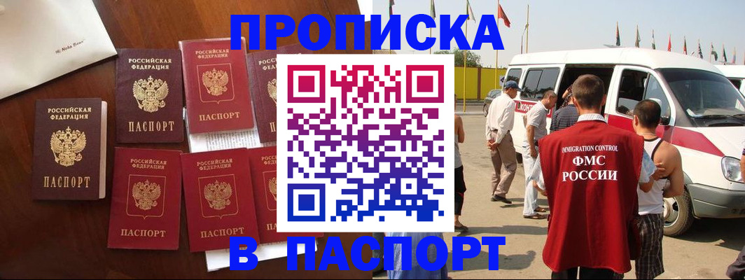 прописка для кредита в Истре